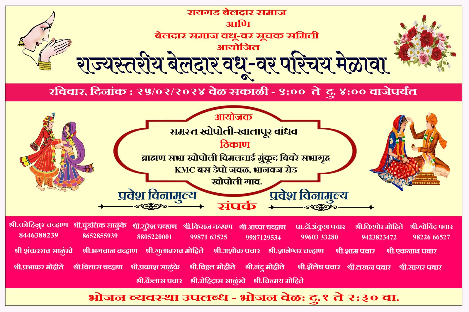 Saptahik Kokan Samana | बेलदार समाजाचा २५ फेब्रुवारी रोजी खोपोली येथे वधू - वर...