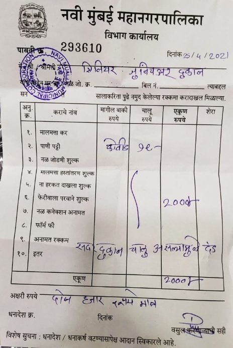 Saptahik Kokan Samana | दंड १० हजारांचा , पावती २ हजाराची , नेरुळ विभाग...