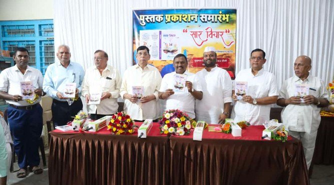 Saptahik Kokan Samana | सार विचार पुस्तकाचे प्रकाशन सोहळा संपन्न